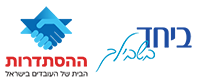 מועדון ביחד בשבילך – ההסתדרות