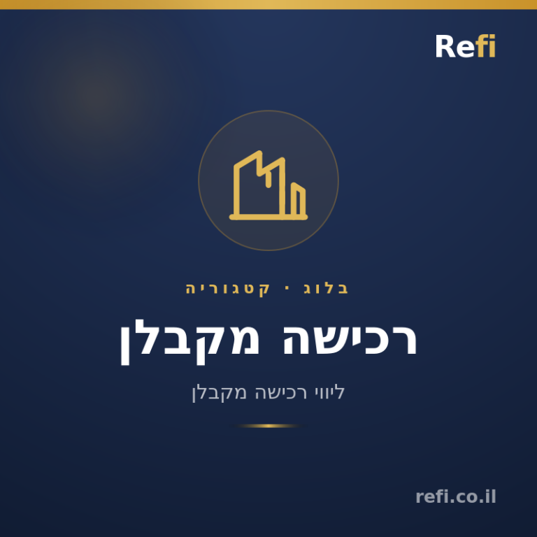 הערכת שווי נכס למשכנתא – כל מה שצריך לדעת