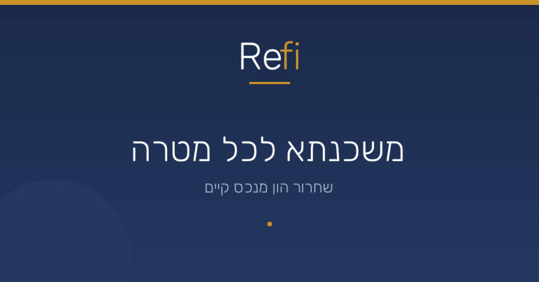 משכנתא לכל מטרה – מה זה ואיך עושים את זה נכון?