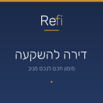 תשואה על דירה להשקעה – כך תחשבו נכון