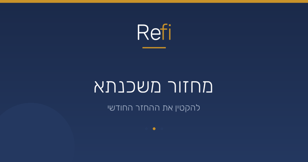 חישוב מחזור משכנתא – כך תדעו אם כדאי לכם למחזר