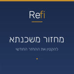 מכרז ריביות משכנתא – כך תשיגו את התנאים הטובים ביותר
