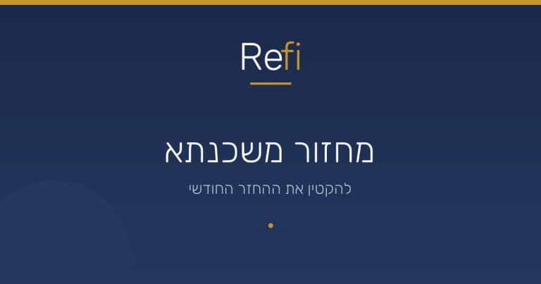 חישוב מחזור משכנתא – כך תדעו אם כדאי לכם למחזר