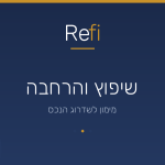 משכנתא להרחבת דירה – המדריך המלא לפני שמתחילים